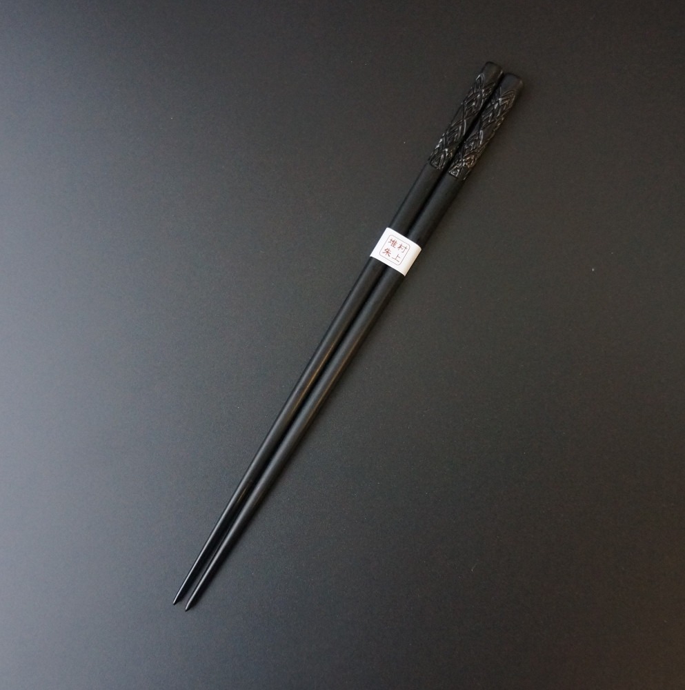 村上木彫堆朱 箸（波）23cm 黒色 1022007 お箸 1膳 和食器 食器