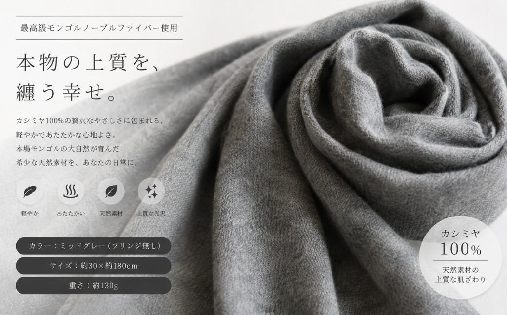 G3594 100％ピュアカシミヤ・マフラー ミッドグレー フリンジ無し