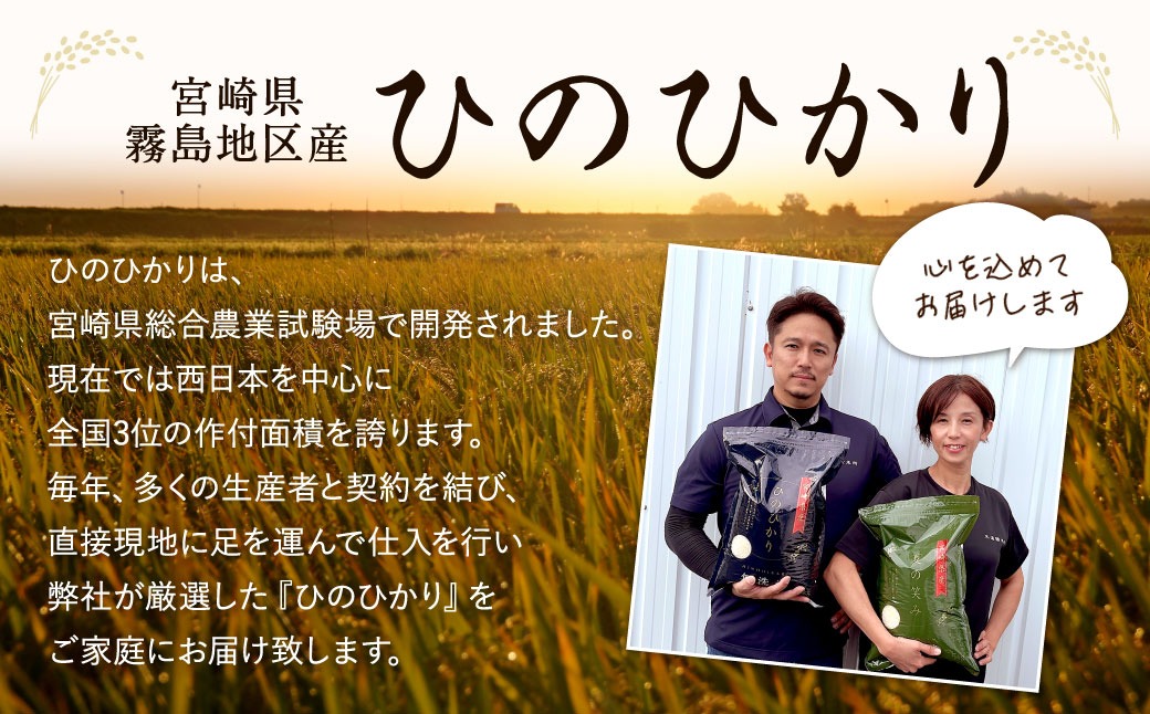 令和7年産「宮崎県産ヒノヒカリ(無洗米)」20kg 3か月定期便