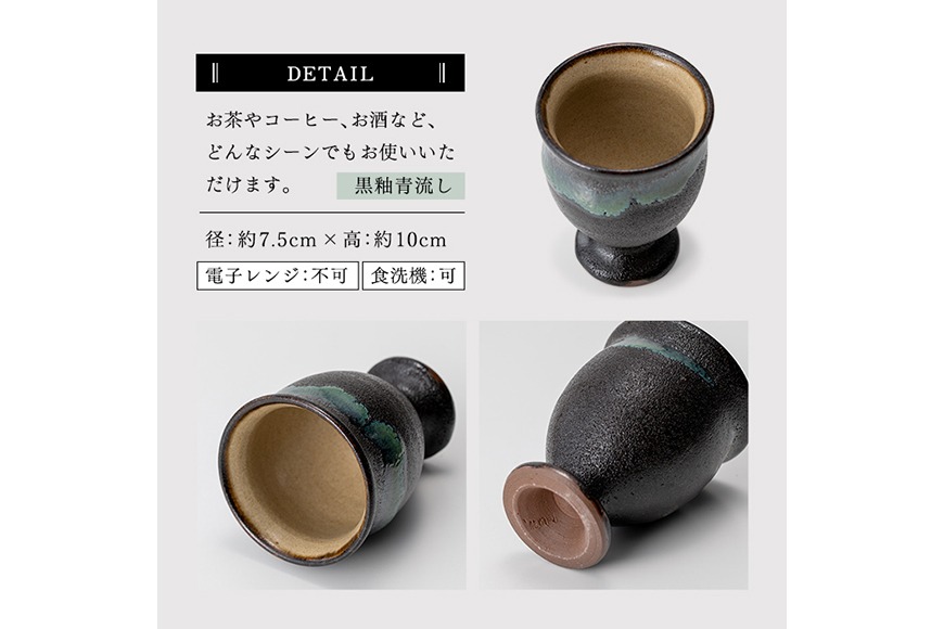 a694 姶良市の伝統工芸品「龍門司焼」ゴブレット型カップペア(直径約