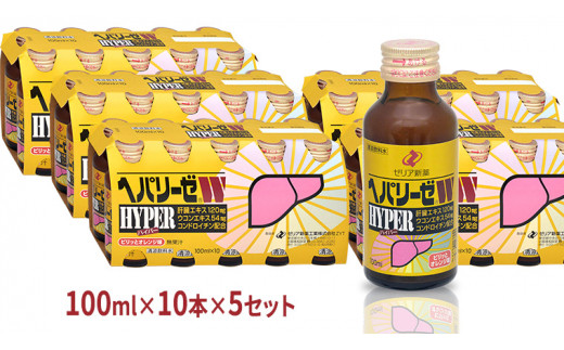 ヘパリーゼ Wハイパー （ 清涼飲料水 ）100ml 50本セット（10本セット