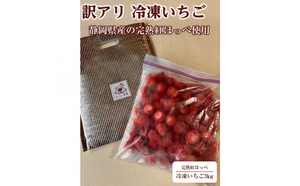 冷凍いちご20キロ　紅ほっぺ 訳アリ 冷凍いちご】静岡県産の完熟紅ほっぺを使用した冷凍いちご大