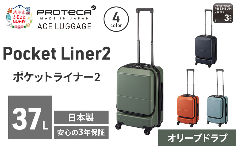 PROTeCA Pocket Liner2 48 TR 01341 (04 オリーブドラブ) スーツケース