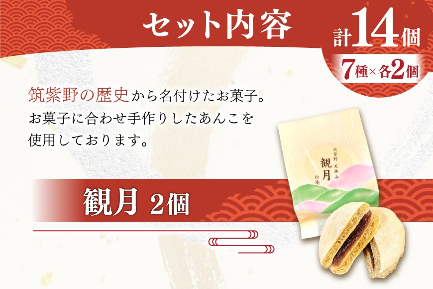 焼き菓子 詰め合わせ 7種 2個ずつ 計14個 セット [松庵 福岡県 筑紫野