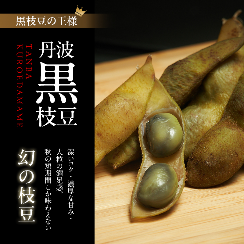 丹波黒枝豆(冷凍)6P（兵庫県加西市） | ふるさと納税サイト「ふるさと