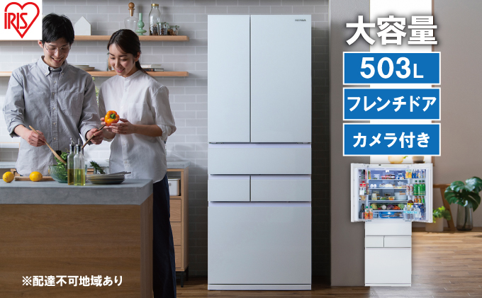冷蔵庫 庫内カメラ付き 503L IRGN-C50A-W ホワイト 大型 大型冷蔵庫