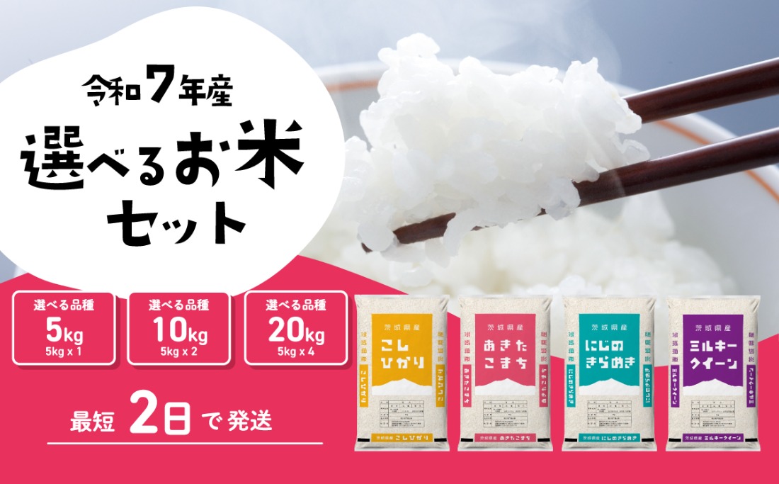 選べるお米セット
