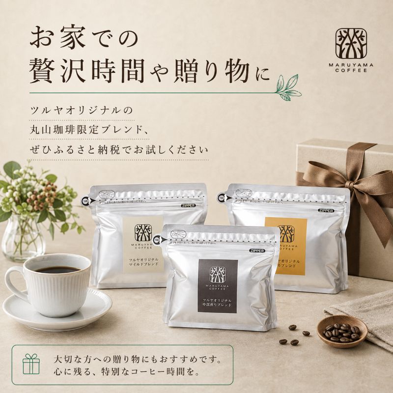 丸山珈琲 コーヒー ドリップパック 中深煎りブレンド10袋 オリジナル