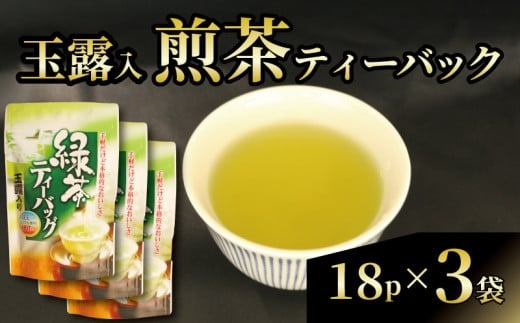 玉露 入 煎茶 ティーバック お茶 日本茶 静岡県産 静岡茶 飲料