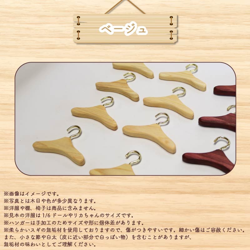 ミニチュア 家具 ドール用 ハンガー 6.5cm 8本 色が選べる ベージュ