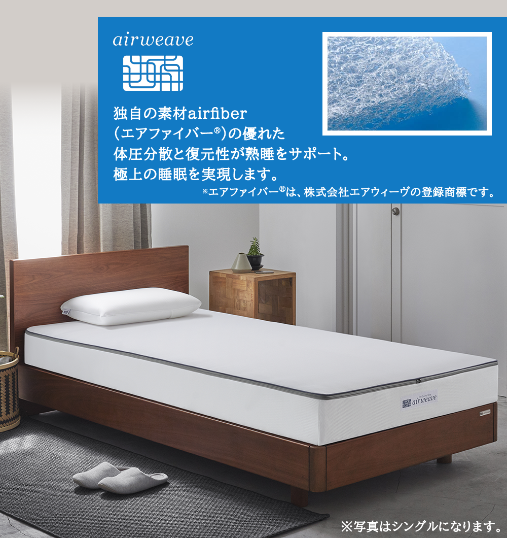 【未使用】エアウィーヴ ベッドマットレス S03 セミダブル (幅120㎝) エアウィーヴ ベッドマットレス S03 – airweave(エアウィーヴ)公式