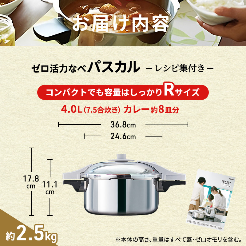 圧力鍋 日本製 ガス・IH対応 [ ゼロ活力なべパスカル R・4.0L ] アサヒ