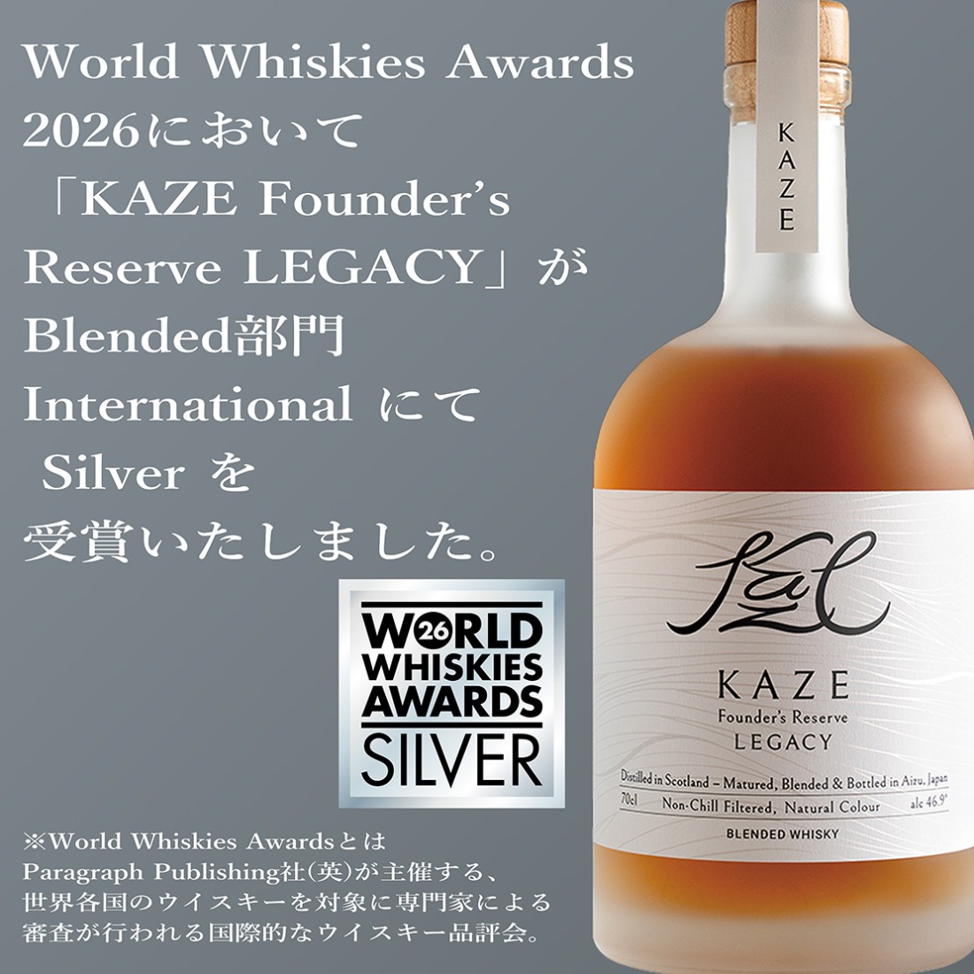 KAZE Founder's Reserve LEGACY【WWA 2026 Silver 受賞】700ml×1本