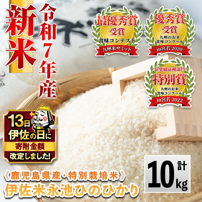 鹿児島県産　伊佐米　ヒノヒカリ 令和6年新米 10kg 送料込み 令和6年産 新米 鹿児島県産 伊佐米 ヒノヒカリ 10キロ