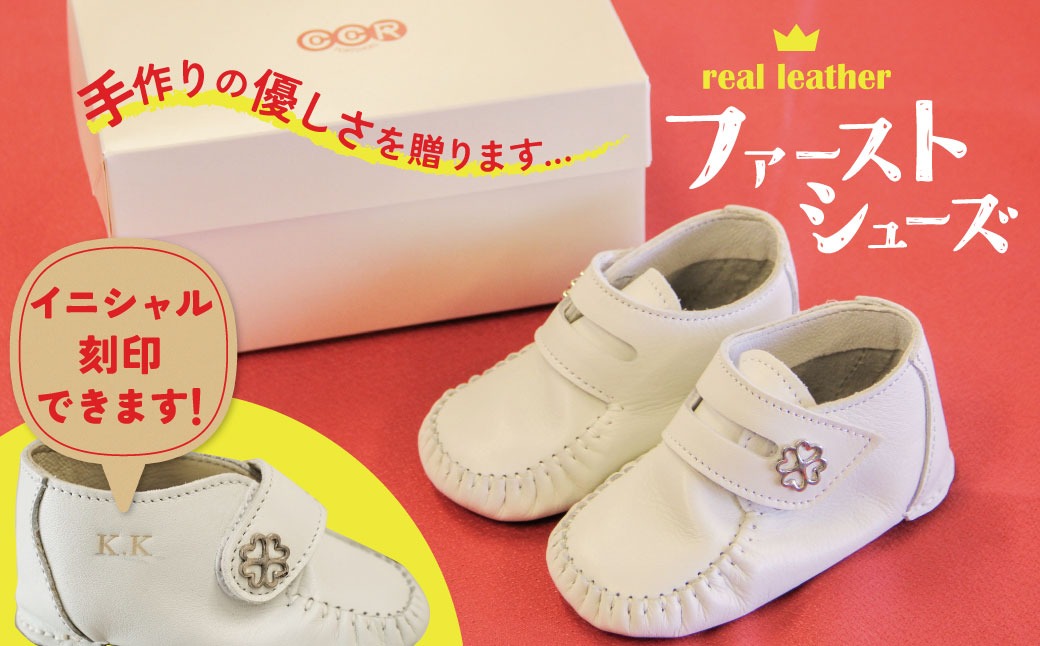 紙箱＞ 靴職人手作り こころがこもったファーストシューズ（全9種