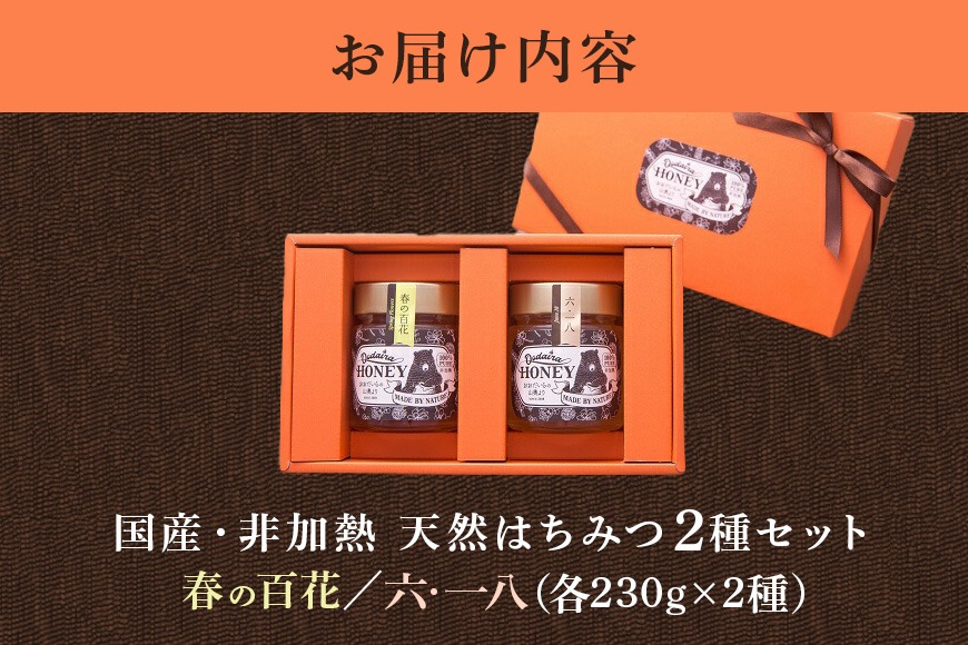 ともさま専用品♥️♥️特別限定セット3品『100%純粋春蜜と天然完熟春蜜』 299.国産天然 非加熱はちみつ 230g 2本セット「春の百花」「6.18