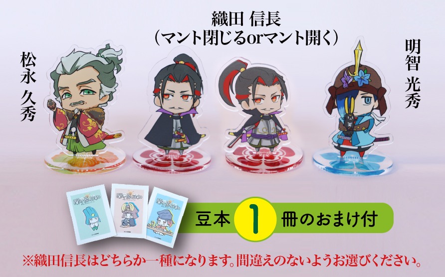 Z-18b 【アクリルスタンド】信長と平蜘蛛（信長（マント閉じる） 久秀