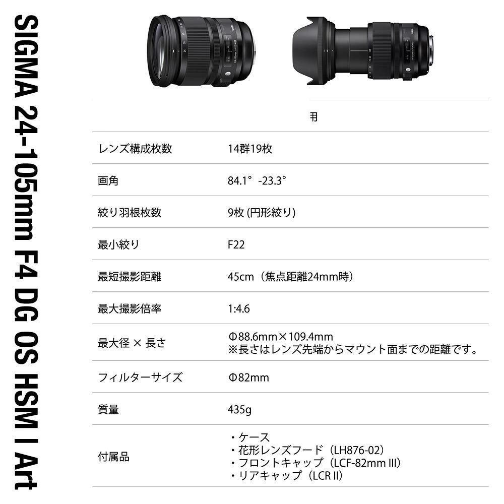 SIGMA 24-105mm F4 DG OS HSM | Art 【ニコンFマウント】（数量限定