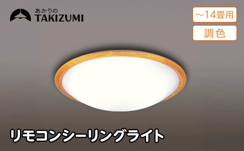 天井スッキリ　シーリングライト　14畳用　リモコン付き Amazon.co.jp : Hoshiakari Ledシーリングライト 14畳 60W 高輝度