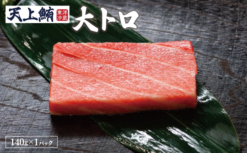 099Z614 【高島屋選定品】＜東洋冷蔵＞天上鮪 豪華4点セット 合計 760g