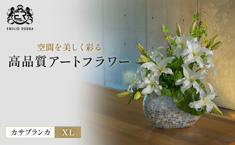 造花 エミリオ・ロバ カサブランカXL TTUTA-97700 百合 ユリ 特大