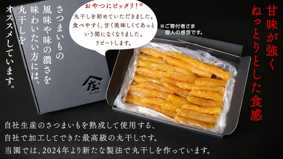 2026年1月から発送開始】「庄七農園」自慢の 『 特選 』丸干し 1kg 紅