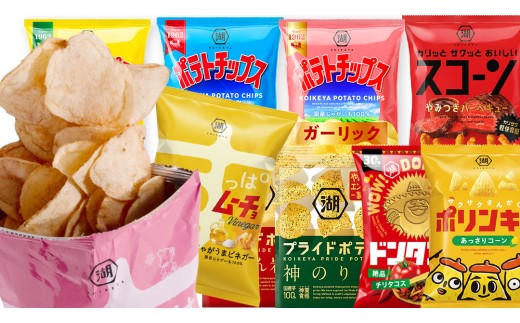 最短3営業日！ ／ 【選べる配送方法】カルビー 湖池屋 人気 詰め合わせ