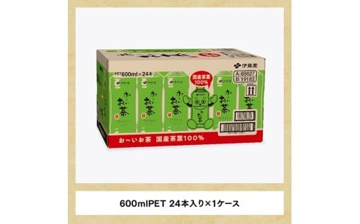 お茶 伊藤園 お～いお茶 緑茶600ml×24本 PET 【 飲料 飲み物 ソフト