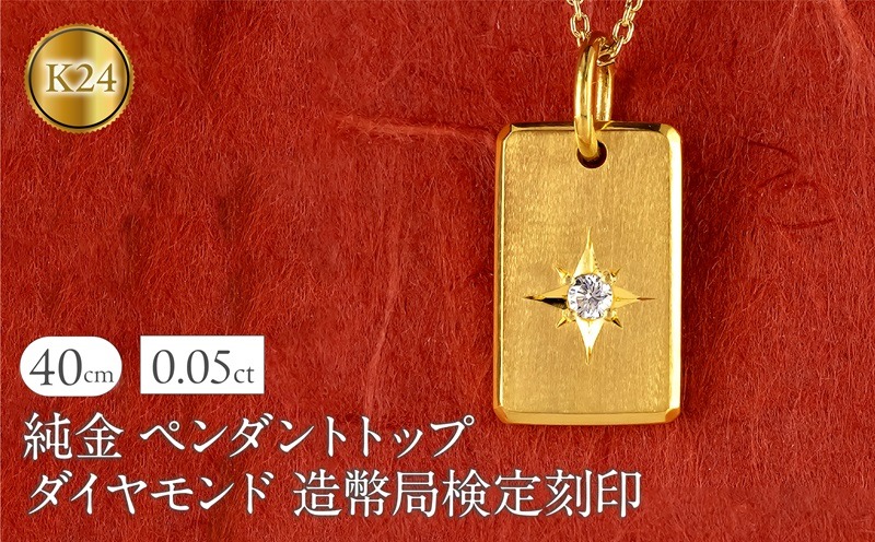 純金 24金 ペンダントトップ ダイヤモンド K24 プレート インゴット型