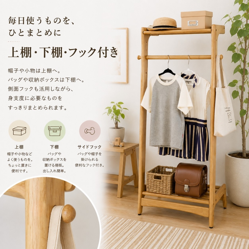 ハンガーラック 収納家具 キッズ用品置き 棚 愛知県 キッズハンガーラック Herit. Kids Hanger Rack 収納 木製 ハンガー