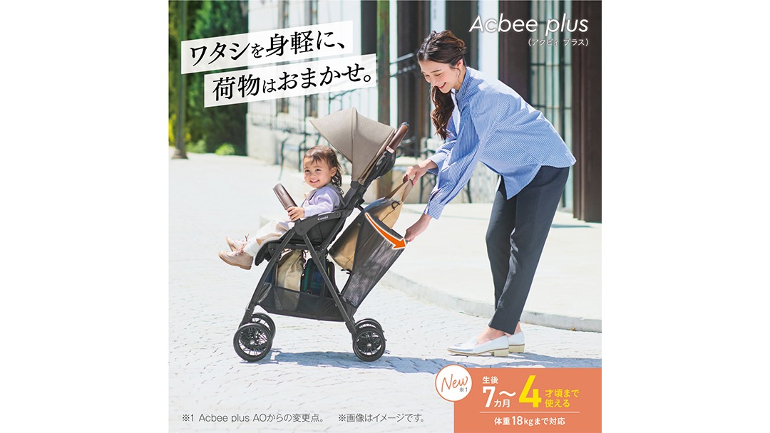 コンビ 】Acbee plus MA （ベージュ）119368 ベビーカー b型 軽量