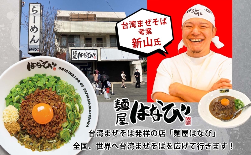 麺屋はなび 元祖 台湾ミンチ 300g×2袋 セット 台湾まぜそば まぜそば