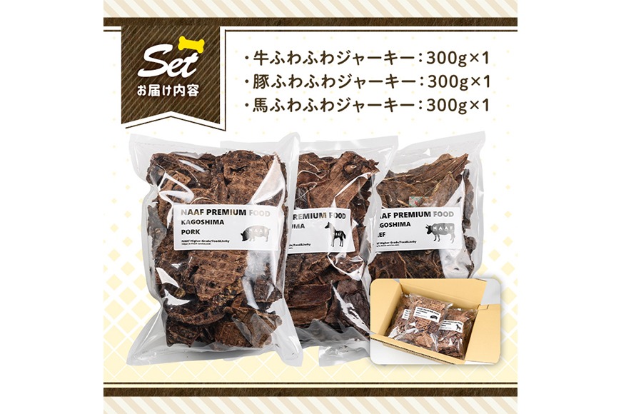 a882 ＜保存料・着色料 不使用＞愛犬用無添加ジャーキーセット！大袋3