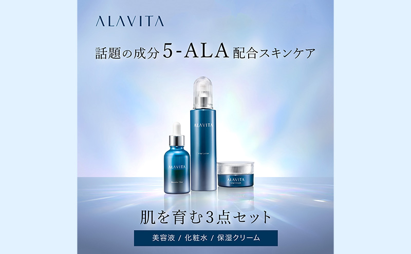 アラヴィータ ハリとうるおい 3点 セット 美容液 化粧水 クリーム