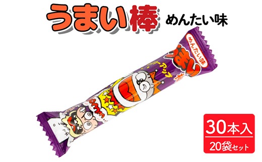 うまい棒 めんたい味 30本入×20袋セット｜駄菓子 お菓子 スナック菓子