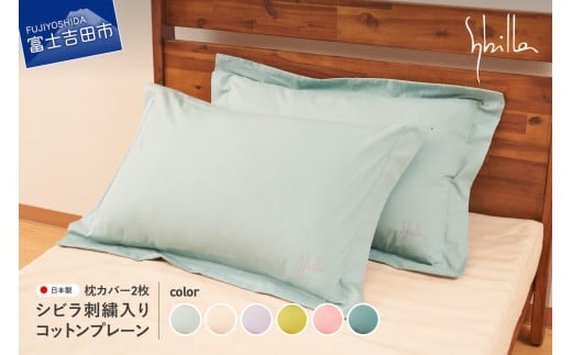 【Spring】シビラ　ビエン　掛カバー　2枚 ウアウ　枕カバー 2枚 Spring様専用】シビラ ビエン 掛カバー 2枚 ウアウ 枕カバー 2枚