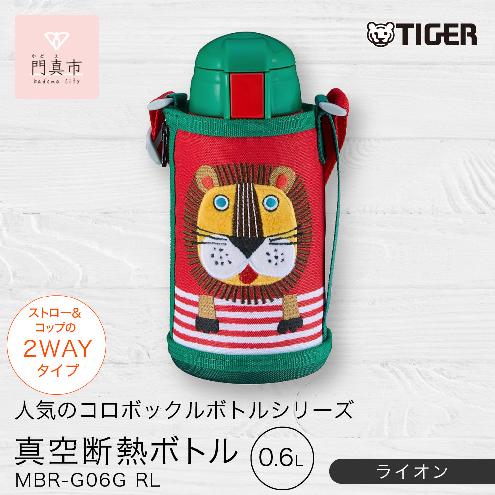 【新品・未使用】タイガー魔法瓶 ステンレス ボトル 水筒0.6L 2コセット 2026年新製品 タイガー魔法瓶(TIGER) タイガー 水筒 0.6L ストロー