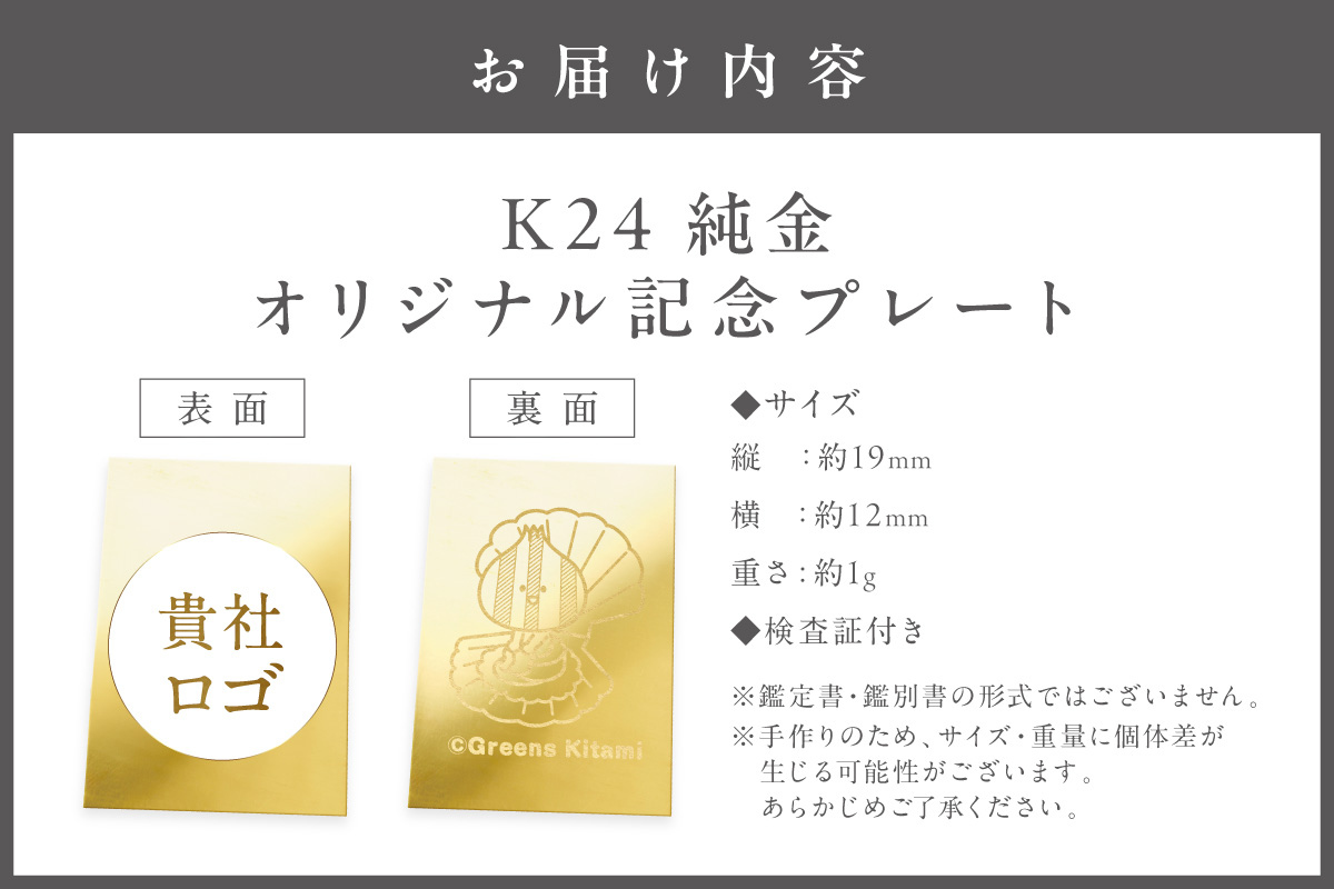 ふるプレ限定品・事前調整企業向け】K24 純金 1g オリジナル記念