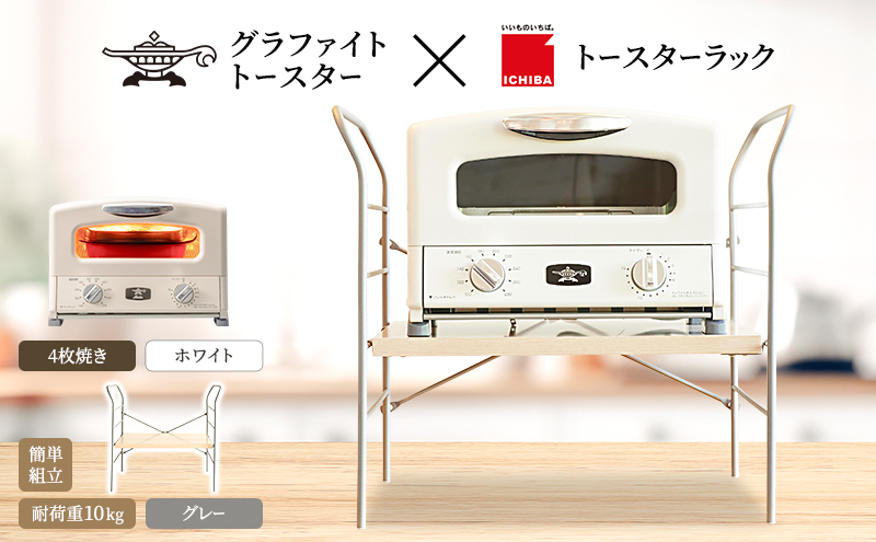 アラジン グラファイト グリル ＆ トースター 4枚焼き ホワイト
