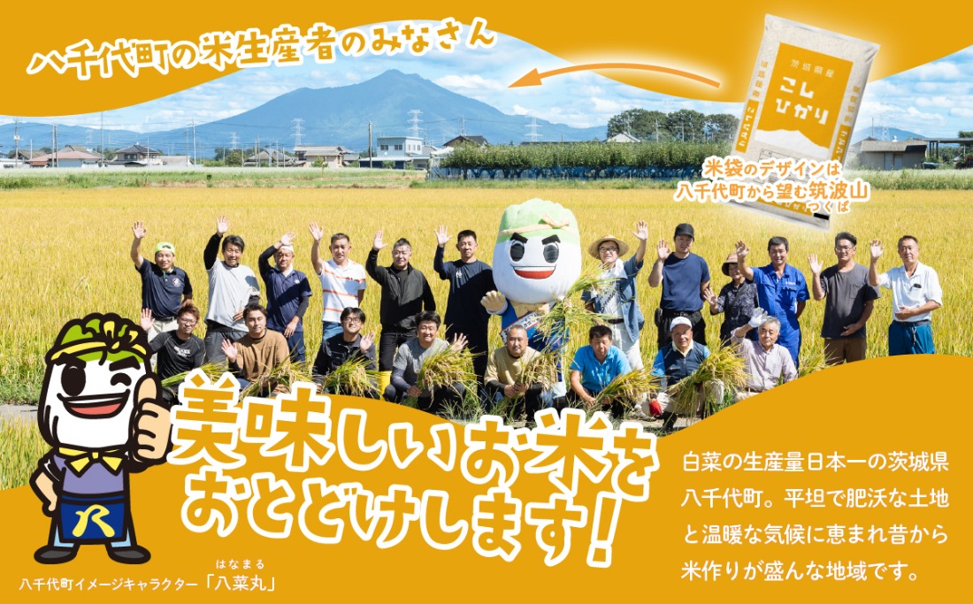 こしひかり米生産者のみなさん