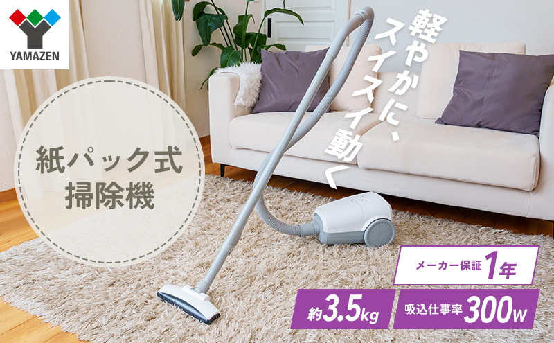 クリーナー YAMAZEN 山善 紙パッククリーナー ZKDS-H300(W) 掃除機