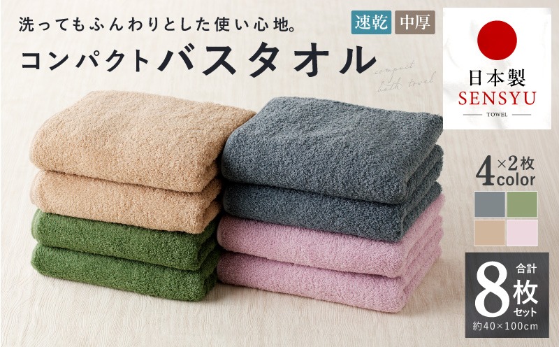 015B522 コンパクトバスタオル 8枚セット（4種×2枚）【ロングヘア用