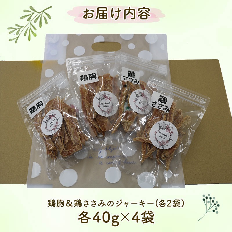 選べる容量！】 わんちゃん 用 鶏胸 ＆ 鶏ささみ ジャーキー セット 2