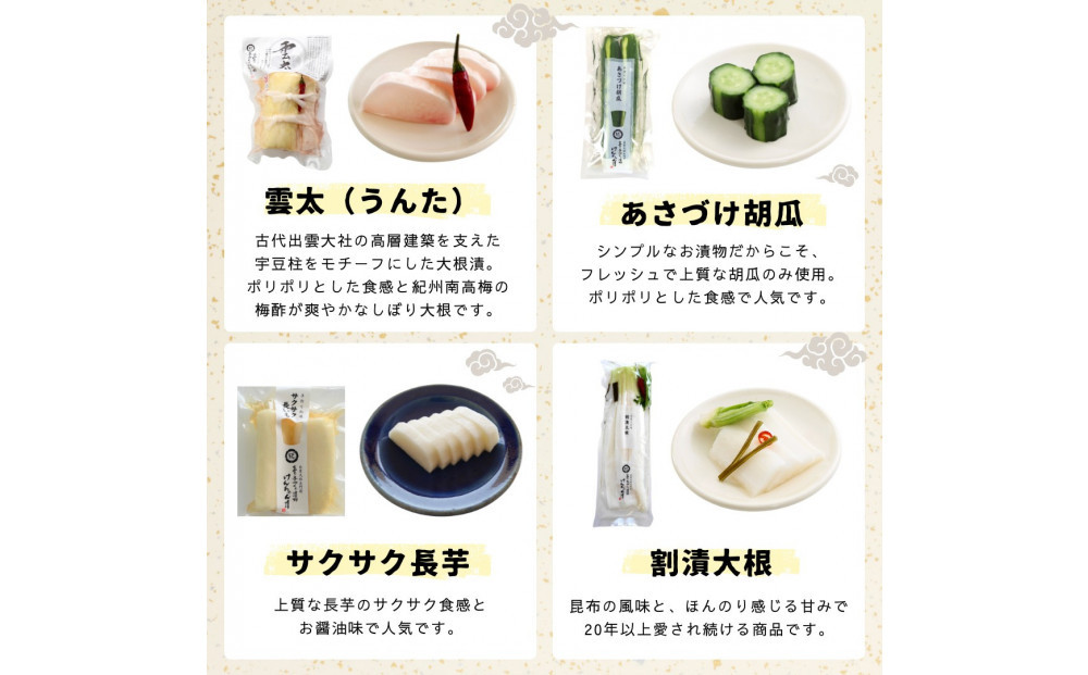 けんちゃん漬彩り8品セット 322032_BS009（島根県出雲市） | ふるさと