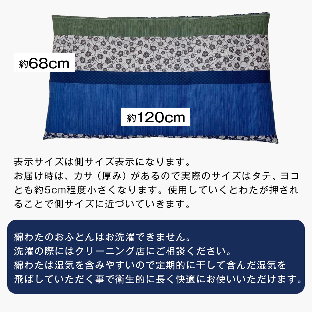 カバー付 手作り長座布団 綿わた100％入 日本製 木綿わた 68×120 小梅