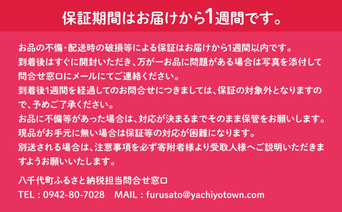 保証期間赤