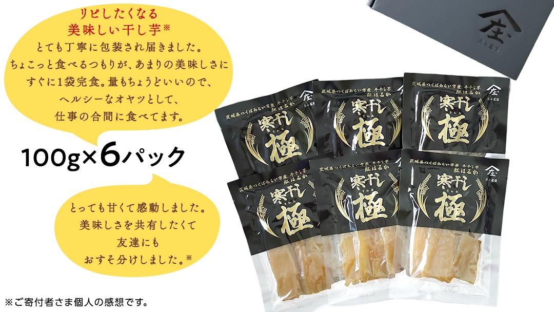 贈答用・ギフト】干し芋 寒干し 
