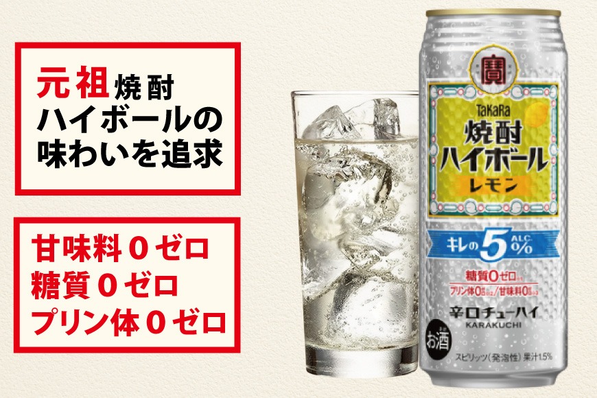 CE295 タカラ 焼酎ハイボール 5% レモン 500ml 24本 [ タカラ 宝 寶