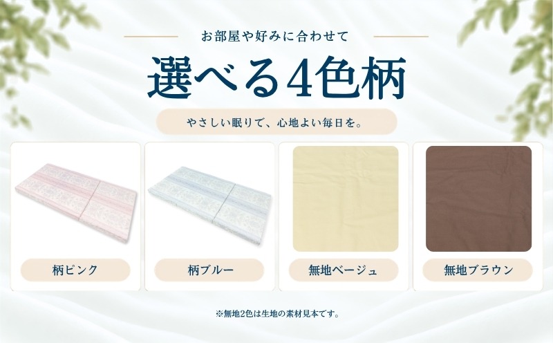らくらく敷ふとん 選べる4色柄 柄ピンク 柄ブルー 無地ベージュ 無地ブラウン
