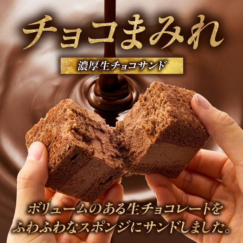 チョコまみれ】濃厚生チョコサンド 個包装13個入り（スイーツ チョコ